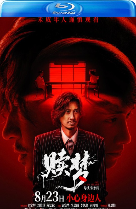 赎梦[2024][港版原盘][国/粤语][中文字幕][21.81GB]