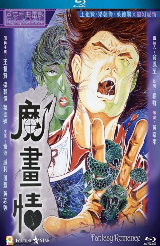 魔画情[1990][港版原盘][国/粤语][中文字幕][22.23GB]