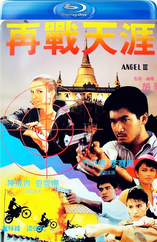 天使行动3：魔女末日[1989][美版原盘][国/粤语][中文字幕][45.47GB]
