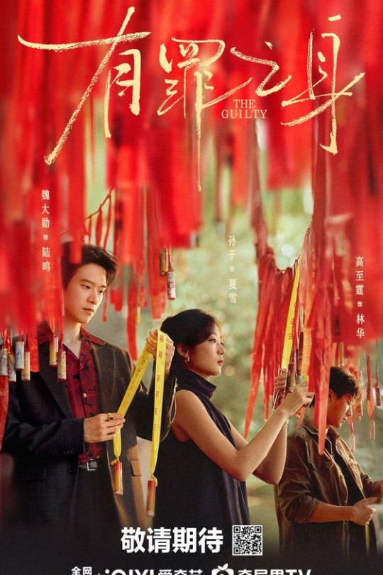 [115云盘]有罪之身[2026][完结剧集][4K HDR60帧][国语][中文字幕][24.66GB]