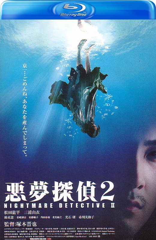 恶梦侦探2[2008][德版原盘][日语][中文字幕][22.40GB]