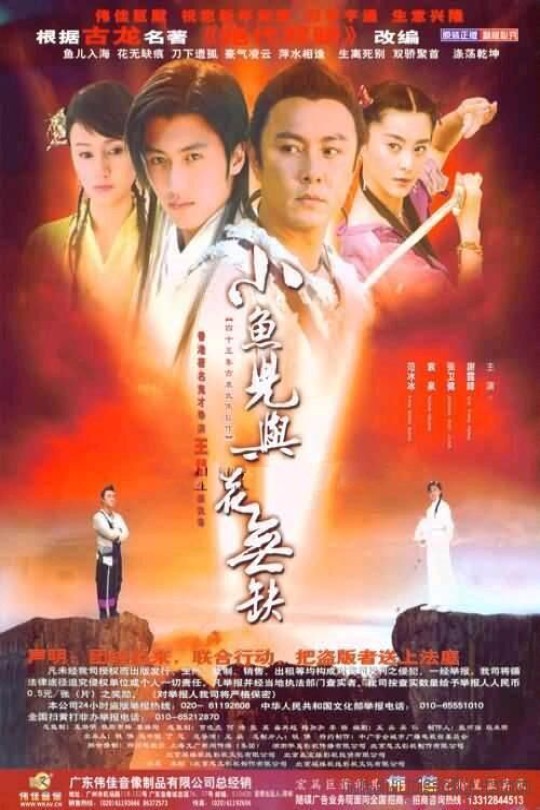 [115云盘]小鱼儿与花无缺[2005][完结剧集][1080P][国语][中文字幕][85.24GB]