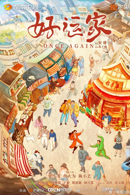 [115云盘]好运家[2024][完结剧集][1080P][国语][中文字幕][37.05GB]