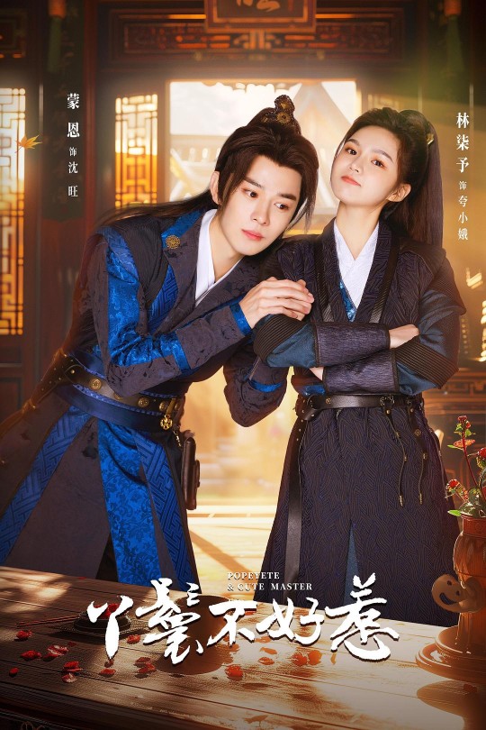 [115云盘]丫鬟不好惹[2024][完结剧集][4KHDR60帧][国语][中文字幕][10.06GB]