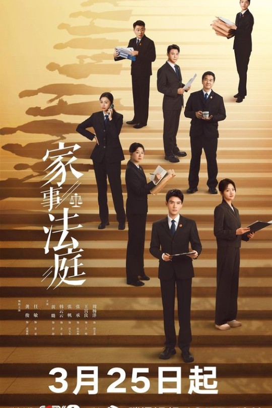 [115云盘]家事法庭[2026][完结剧集][4K 60帧][国语][中文字幕][122.14GB]