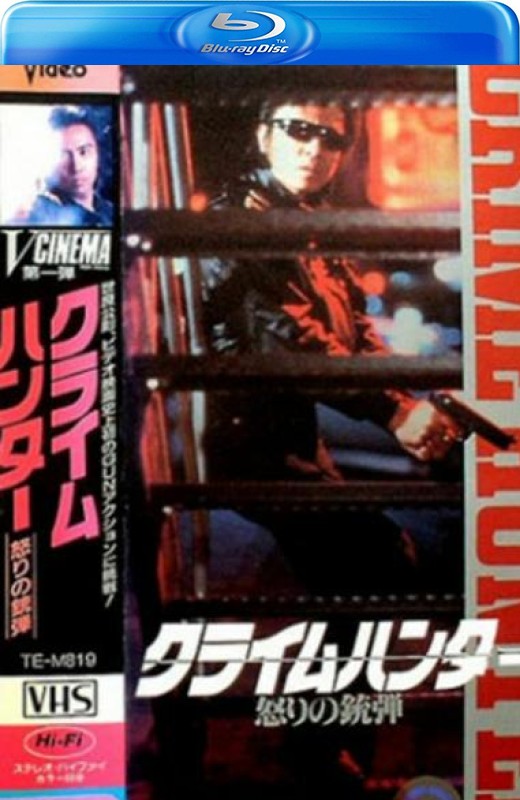 罪犯猎人：愤怒的子弹[1989][英版原盘][日语][中文字幕][43.51GB]