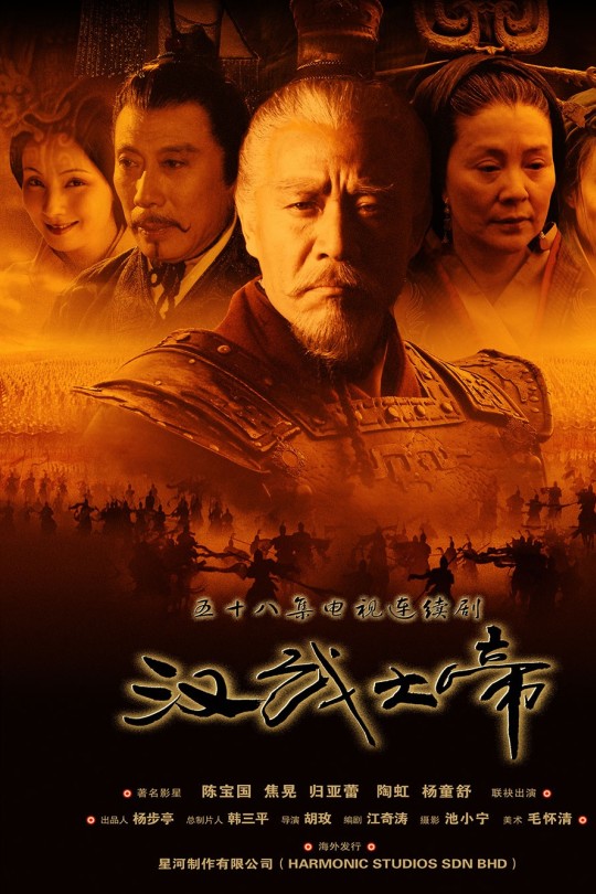 [115云盘]汉武大帝[2005][完结剧集][1080P][国语][简繁软字幕][127.97GB]