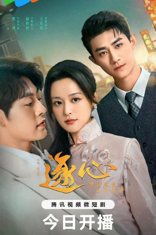 [115云盘]逐心[2024][完结剧集][4K][国语][中文字幕][7.32GB]