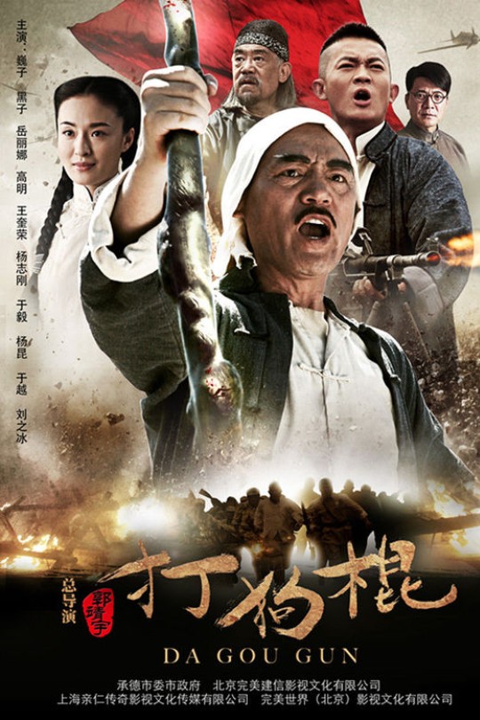 [115云盘]打狗棍[2013][完结剧集][1080P][国语][繁体硬字幕][173.76GB]