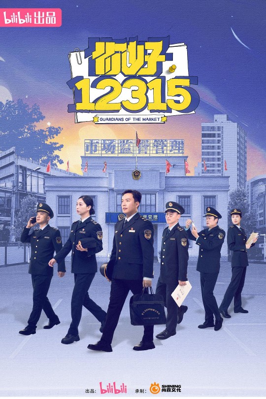 [115云盘]你好，12315[2025][完结剧集][4K高码][国语][中文字幕][24.36GB]