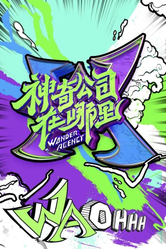 [115云盘]神奇公司在哪里[2020][完结剧集][4K][国语][中文字幕][28.47GB]