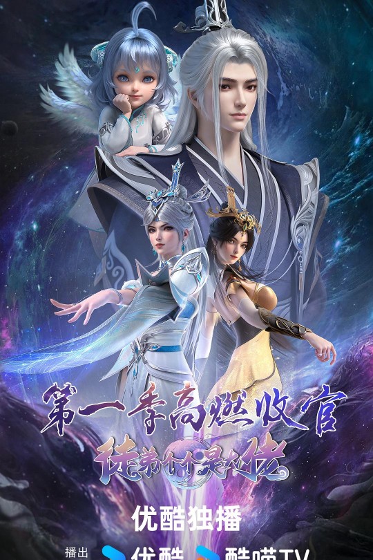 [115云盘]徒弟个个是大佬[2024][完结剧集][4K][国语][中文字幕][26.25GB]
