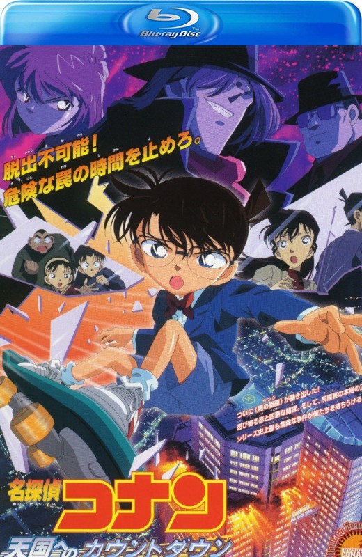 名侦探柯南：通向天国的倒计时[2001][日版原盘][国/日语][中文字幕][22.89GB]