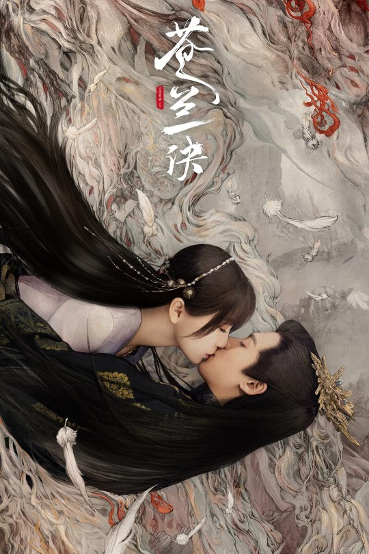 [115云盘]苍兰诀[2022][完结剧集][1080P][国语][中文字幕][纬来综合][110.68GB]
