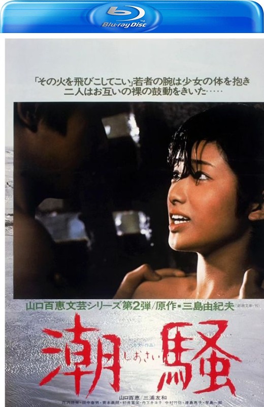 潮骚[1975][日版原盘][日语][中文字幕][27.78GB]