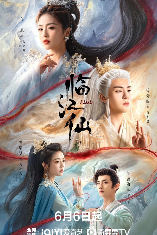 [115云盘]临江仙[2025][更新至20集][4K HDR][国语][中文字幕][本帖持续更新]