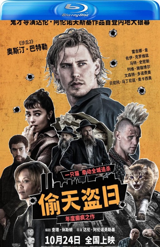 偷天盗日[2025][台版原盘][英语][中文字幕][34.54GB]