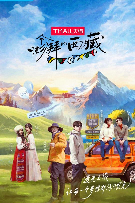 [115云盘]令人澎湃的西藏[2023][完结剧集][4K][国语][中文字幕][11.06GB]
