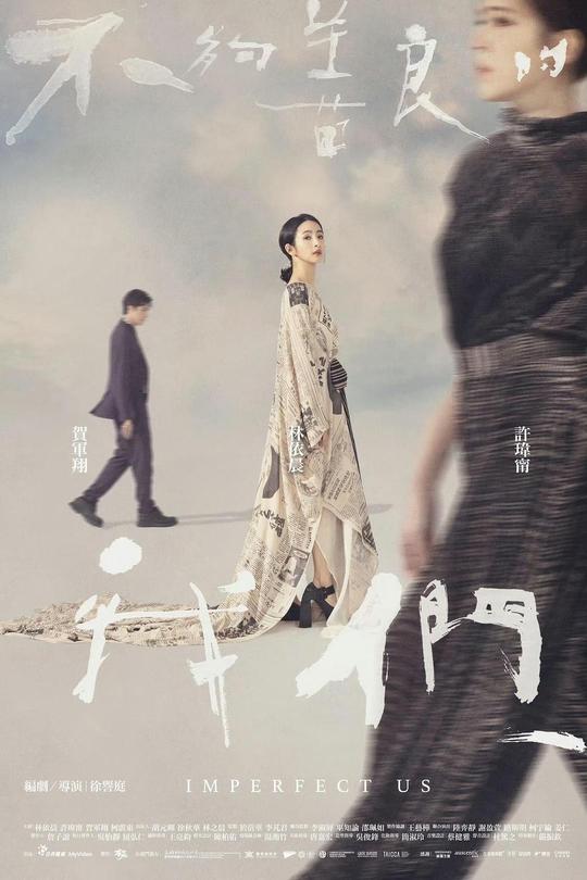 [115云盘]不够善良的我们[2024][完结剧集][4K][国语][内嵌简繁字幕][12.32GB]