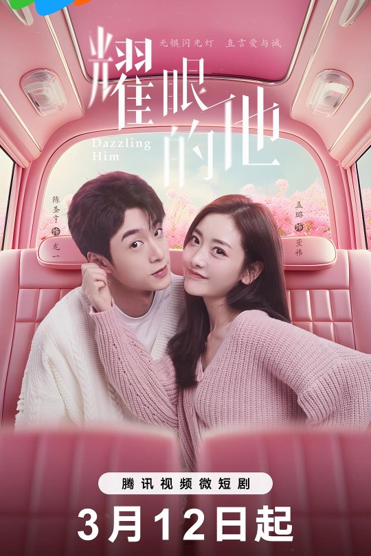 [115云盘]耀眼的他[2024][完结剧集][4K][国语][中文字幕][5.44GB]