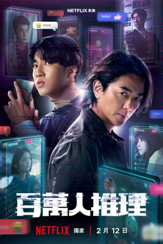 [115云盘]百万人推理[2026][完结剧集][4K][国语][中文字幕][14.78GB]