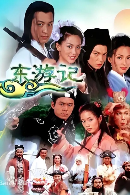 [115云盘]东游记[1998][完结剧集][1080P][国语][中文字幕][212.58GB]