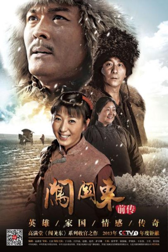 [115云盘]闯关东前传【1080P】【完结剧集】[62.64GB]