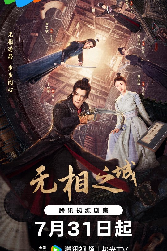 [115云盘]无相之城[2025][完结剧集][4K60帧 HDR][国语][中文字幕][85.03GB]