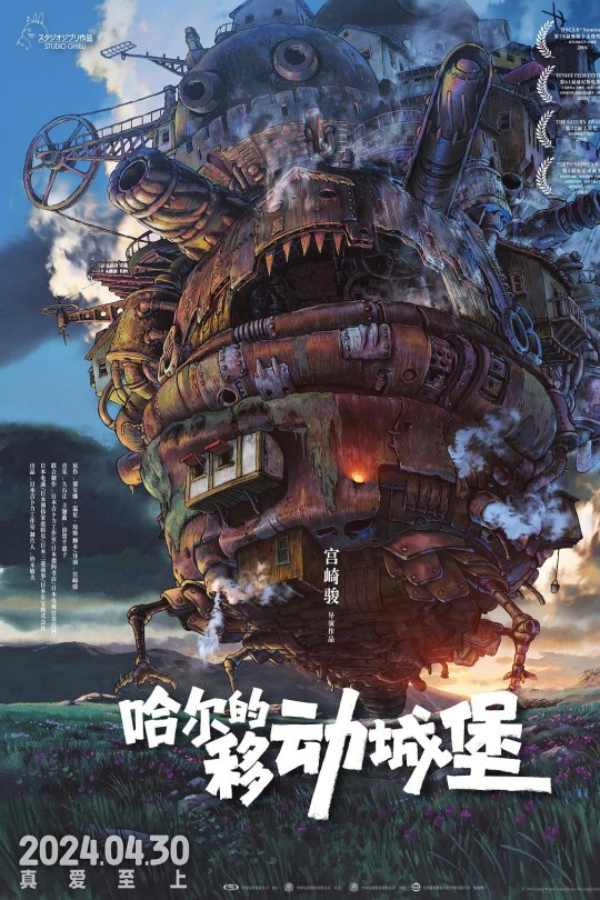 霍尔的移动城堡[2004]倍赏千惠子 木村拓哉[1080P][国语][简繁软字幕][3.43GB]
