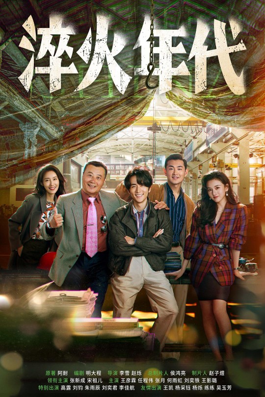 [115云盘]淬火年代[2025][更新至24集][4K 60帧][国语][中文字幕][本帖持续更新]