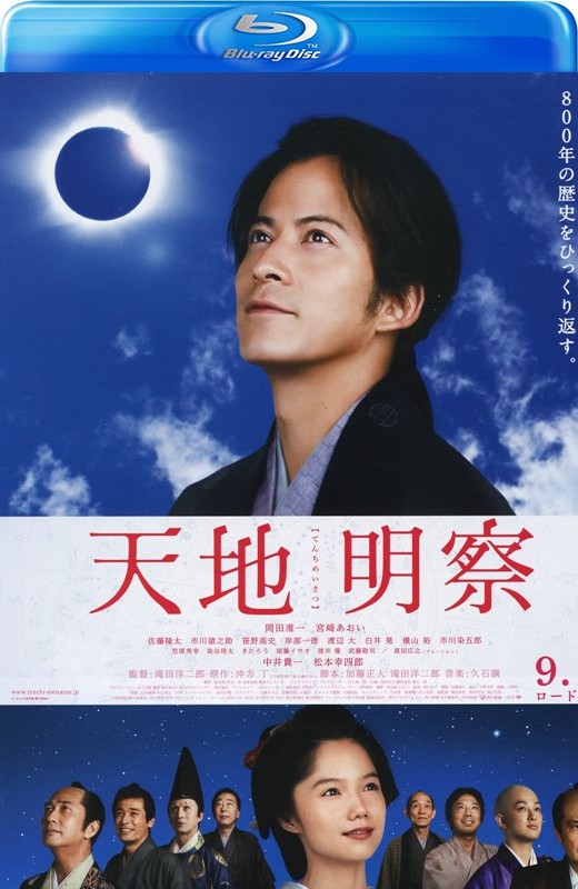 天地明察[2012][日版原盘][日语][中文字幕][43.11GB]