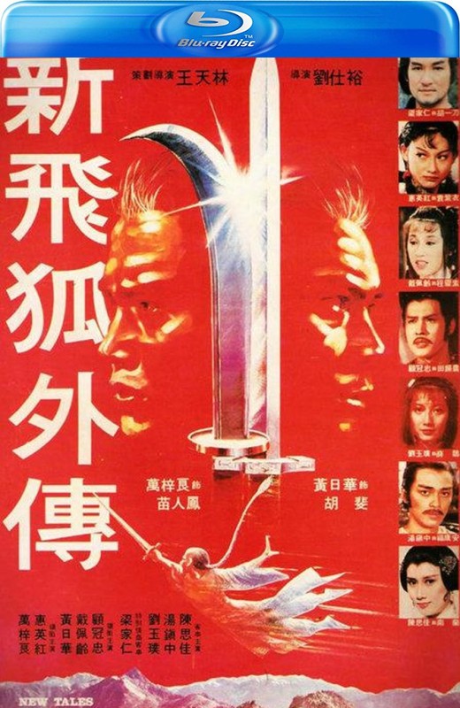 新飞狐外传[1984][英版原盘][国/粤语][中文字幕][27.32GB]