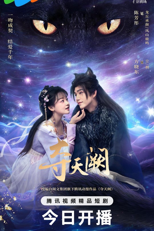 [115云盘]夺天阙[2025][完结剧集][4K][国语][中文字幕][5.29GB]