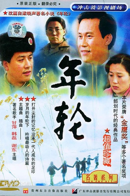 [115云盘]年轮[1992][完结剧集][1080P][国语][中文字幕][179.68GB]