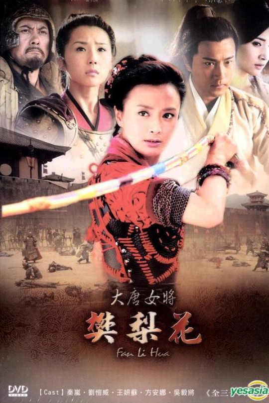 [115云盘]大唐女将樊梨花[2011][完结剧集][1080P][国语][中文字幕][32.29GB]