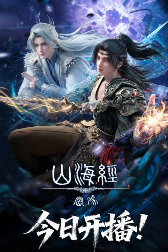 [115云盘]山海经密码[2025][更新至05集][4K高码DV][国语][中文字幕][本帖持续更新]