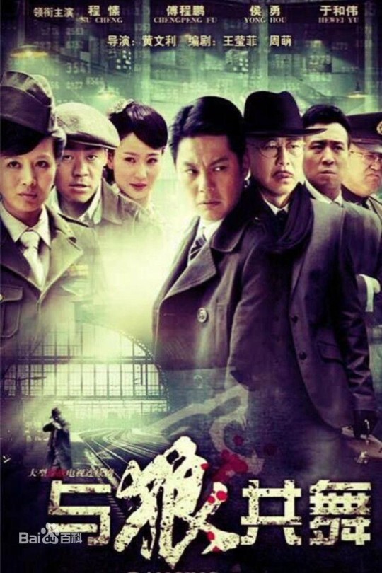 [115云盘]与狼共舞[2012][完结剧集][1080P][国语][中文字幕][24.60GB]