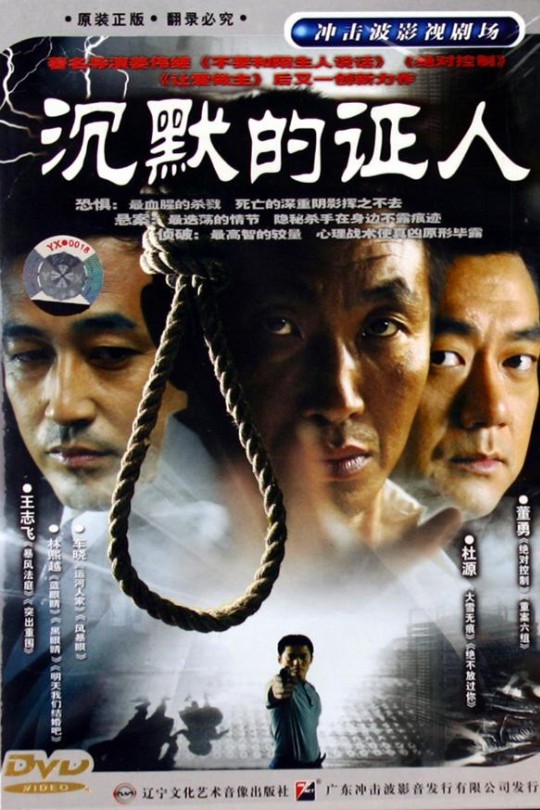 [115云盘]沉默的证人[2004][完结剧集][1080P][国语][中文字幕][28.26GB]