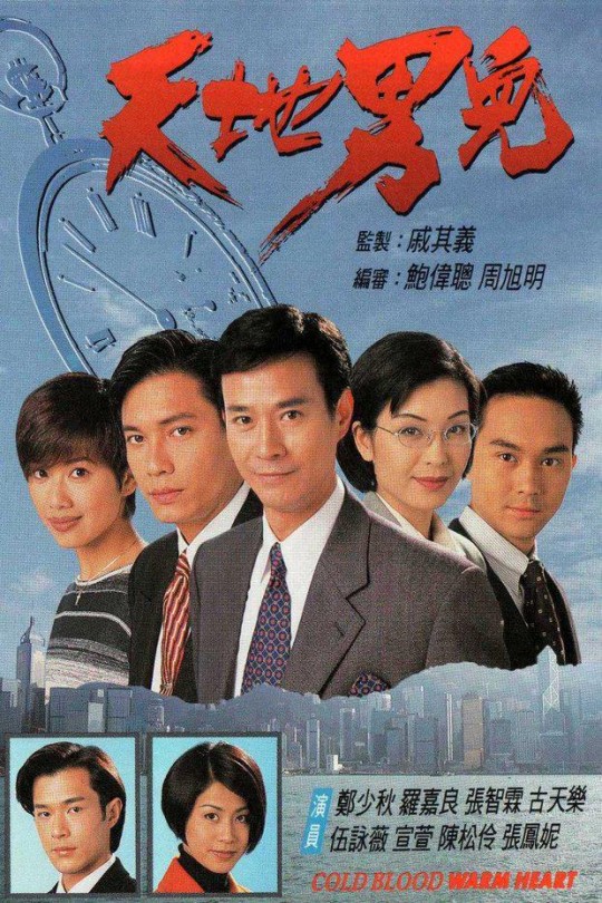 [115云盘]天地男儿[1996][完结剧集][4K][国语][中文字幕][72.20GB]