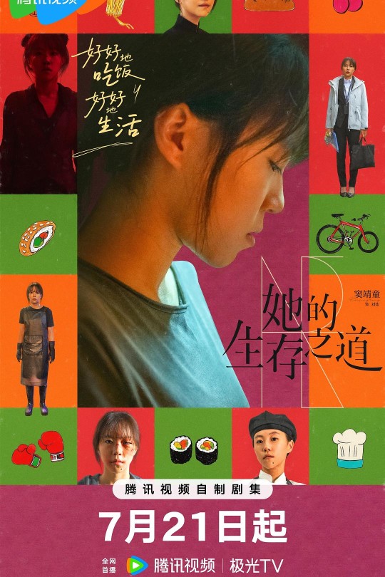 [115云盘]她的生存之道[2025][完结剧集][4K EDR高码][国语][中文字幕][131.25GB]