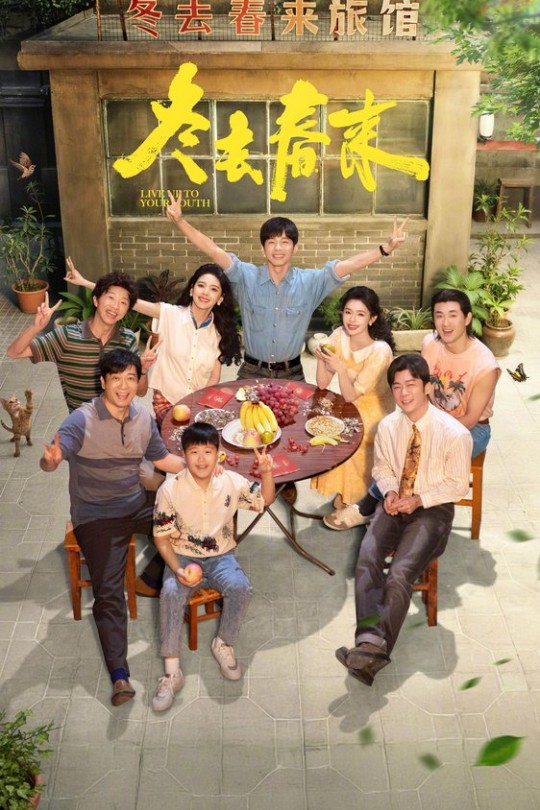[115云盘]冬去春来[2026][完结剧集][4K][国语][中文字幕][118.15GB]