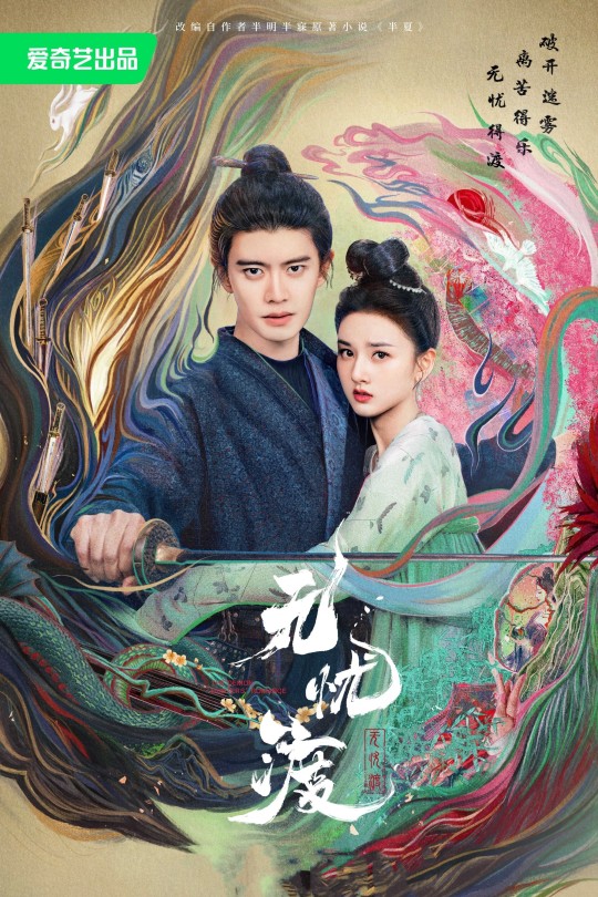 [115云盘]无忧渡[2025][完结剧集][4KHDR+DV双版本60帧][国语][中文字幕][73.99GB]
