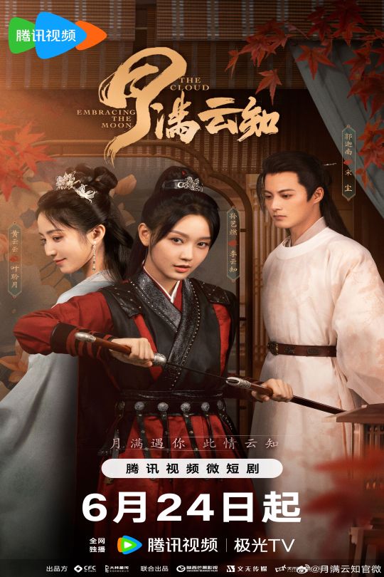 [115云盘]月满云知[2024][完结剧集][4K][国语][中文字幕][5.03GB]