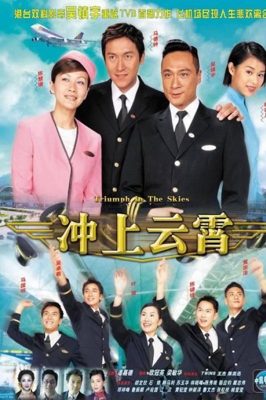 [115云盘]冲上云霄[2003][完结剧集][1080P][国/粤语][无字幕][234.17GB]
