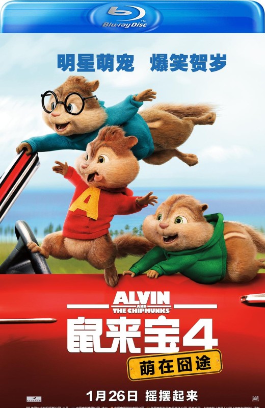 鼠来宝4：萌在囧途[2015][港版原盘][国/韩/泰/捷克/土耳其/英语][中文字幕][41.20GB]