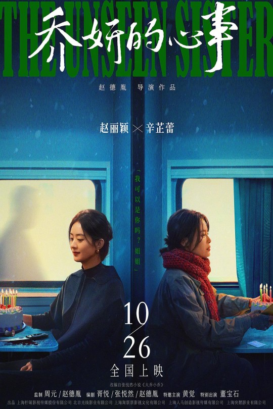乔妍的心事[2024]赵丽颖   辛芷蕾[4K高码60帧][国语][中文字幕][22.29GB]
