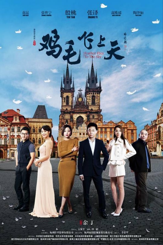 [115云盘]鸡毛飞上天[2017][完结剧集][1080P][国语][中文字幕][重温经典][216.65GB]