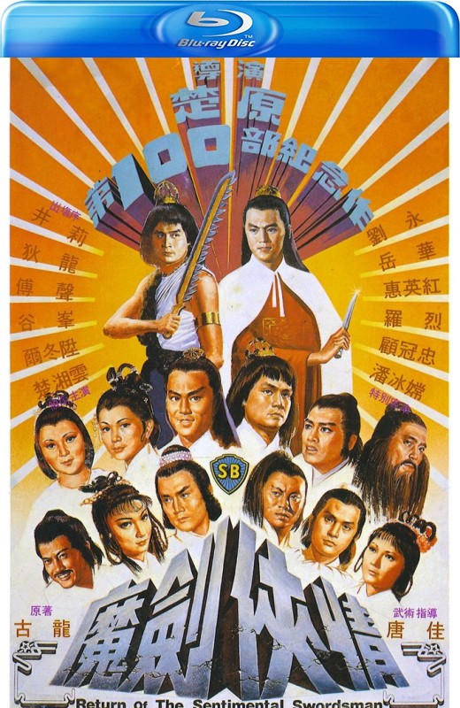 魔剑侠情[1981][英版原盘][国语][中文字幕][33.69GB]