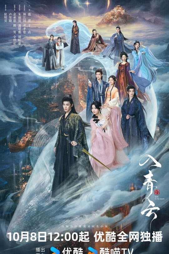 [115云盘]入青云[2025][更新至18集][4K 60帧][国语][中文字幕][本帖持续更新]
