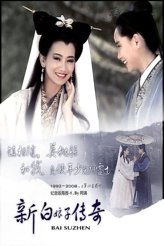 [115云盘]新白娘子传奇[1992][完结剧集][1080P][国语][中文字幕][蝴蝶台标][185.26GB]